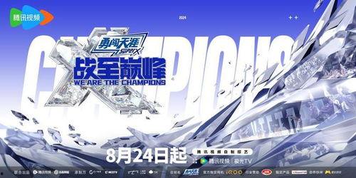 战至巅峰 第四季,巅峰对决，荣耀再续